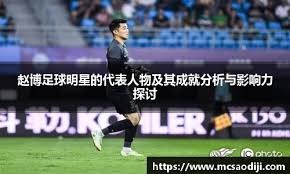 恰20：梦想是赢欧冠拿金球；因为国米球迷放弃加